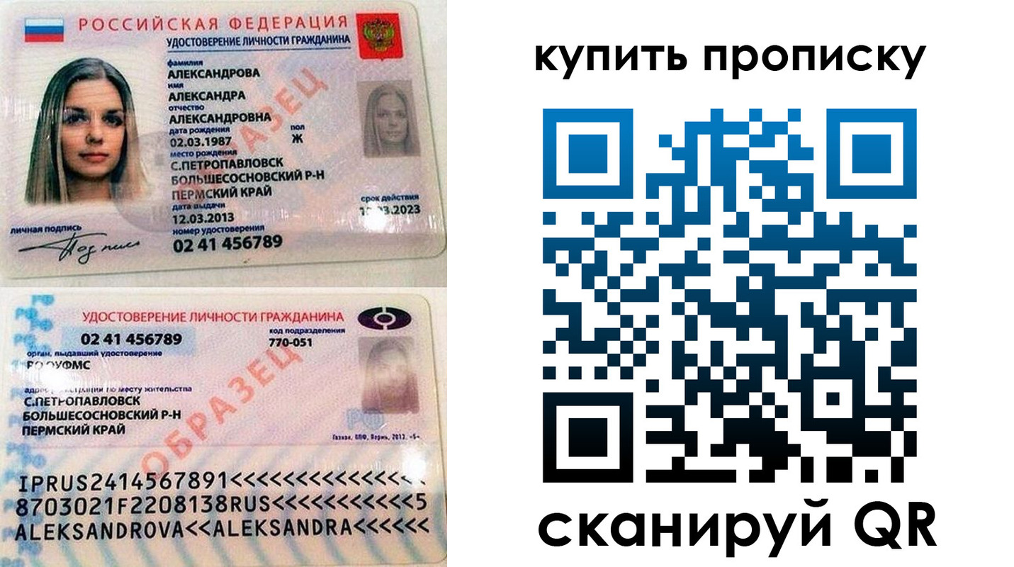 прописка регистрация в Алуште