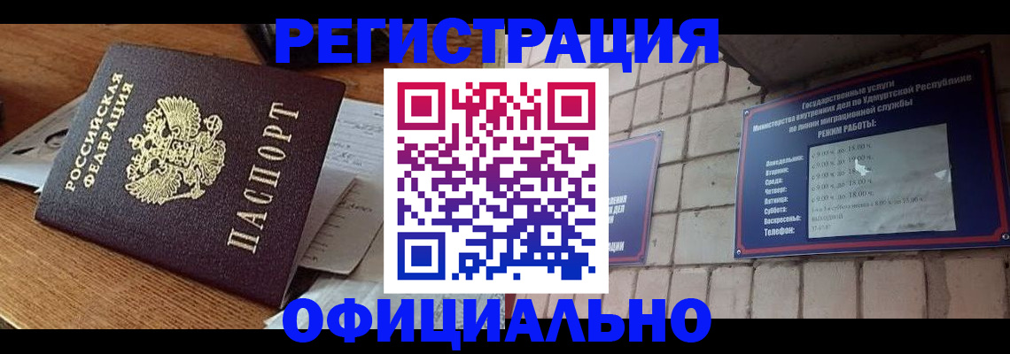 прописка 2025 в Алуште