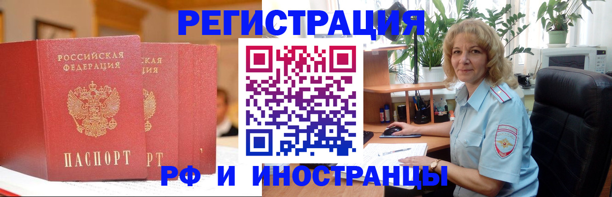 временная регистрация для всех в Алуште